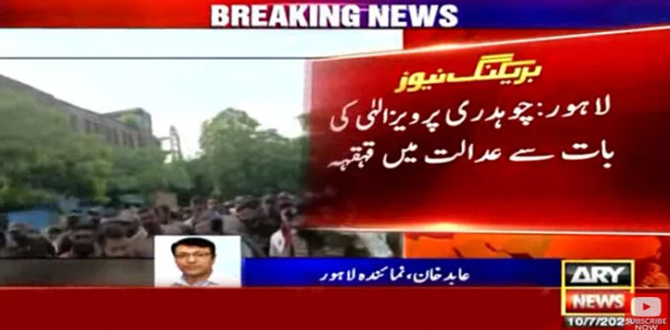 Pervaiz Elahi, bail, PTI chief, Imran Khan, Shah Mahmood Qureshi