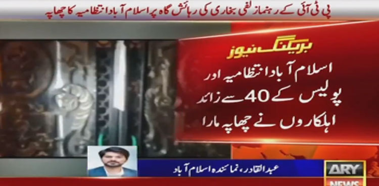 Zulfi Bukhari, Zulfi Bukhari residence sealed, Islamabad police