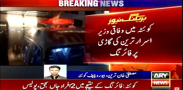 Quetta, attack on Federal Minister, Federal Minister Israr Tareen