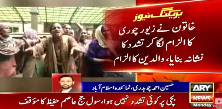 Maid torture, civil judge wife tortures maid, Sargodha maid torture case