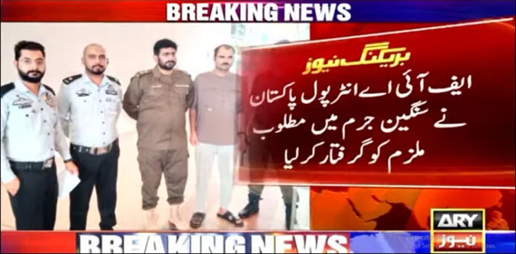 FIA Interpol, nabs, wanted suspect, Riyadh