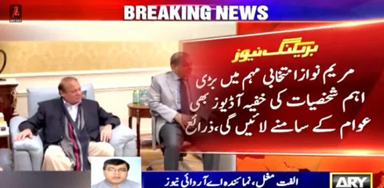 Maryam Nawaz, secret audio tapes, during election campaign, sources