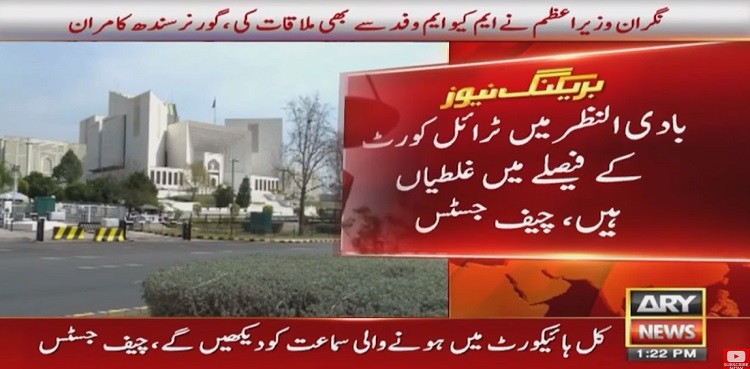 Toshakhana case verdict