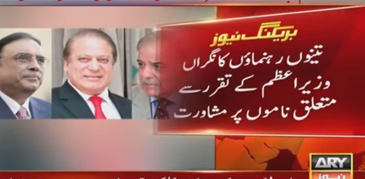 Prime Minister Shehbaz Sharif on Wednesday contacted PML-N supremo Nawaz Sharif and former president Asif Ali Zardari to discuss caretaker set-up formation