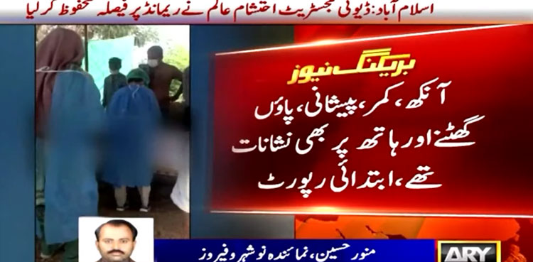 Medical report, child maid Fatima, DIG Jiskani
