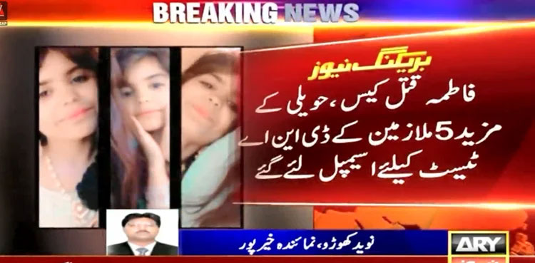 Fatima murder case