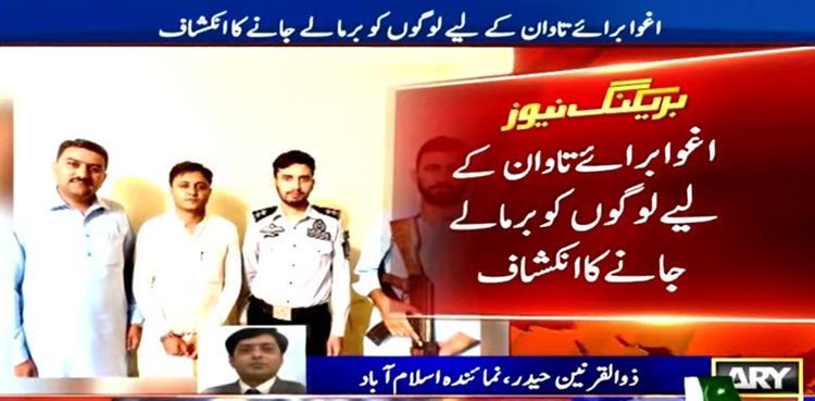 FIA, human trafficker, human trafficking, Pakistanis in Burma