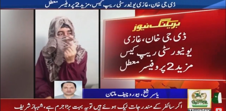 University rape scandal , DERA GHAZI KHAN, Ghazi University