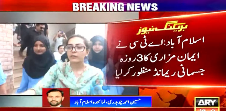 imaan mazari arrest physical remand