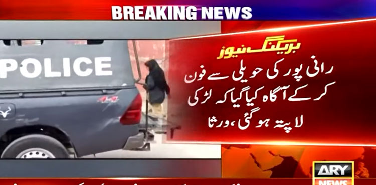 Ranipur Haveli missing girl, caretaker CM