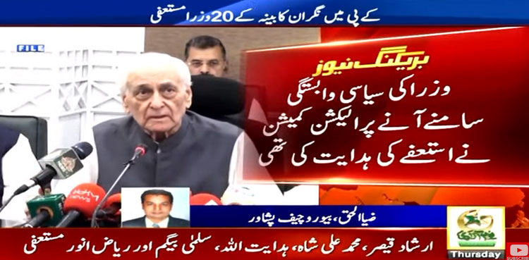 KP caretaker cabinet, KP caretaker ministers, ECP, ministers resignations