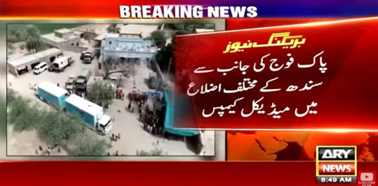 Pakistan Army Free Medical Camps