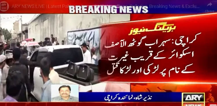Karachi honour killing sohrab goth
