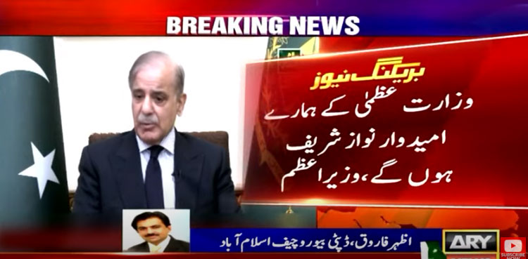 Shehbaz Sharif, Supreme Court verdict, Nawaz Sharif election
