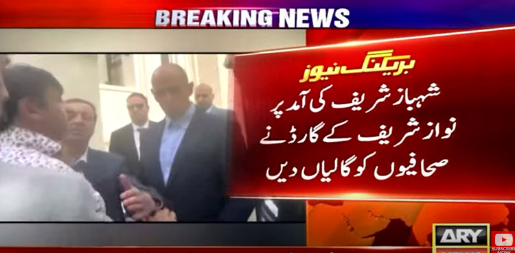 Nawaz Sharif, Nawaz Sharif guard misbehavior, Pakistani journalists, Shehbaz Sharif