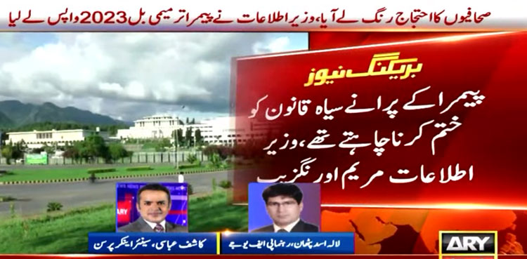 PEMRA Amendment Bill 2023