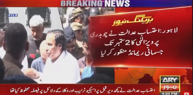 Pervaiz Elahi, physical remand, corruption case