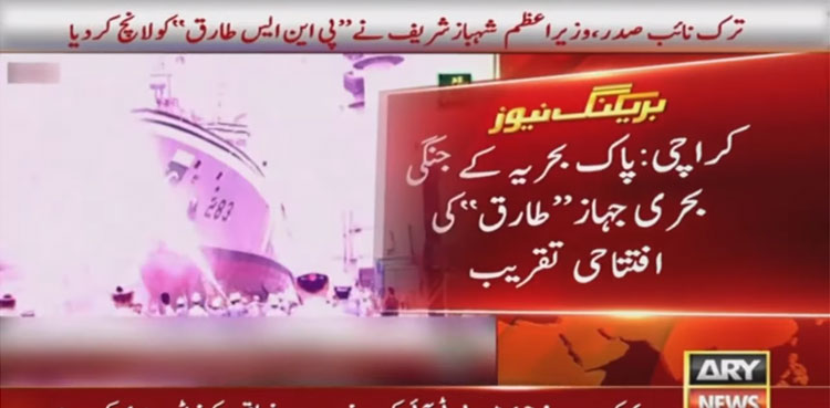 PM Shehbaz Sharif PNS Tariq launch