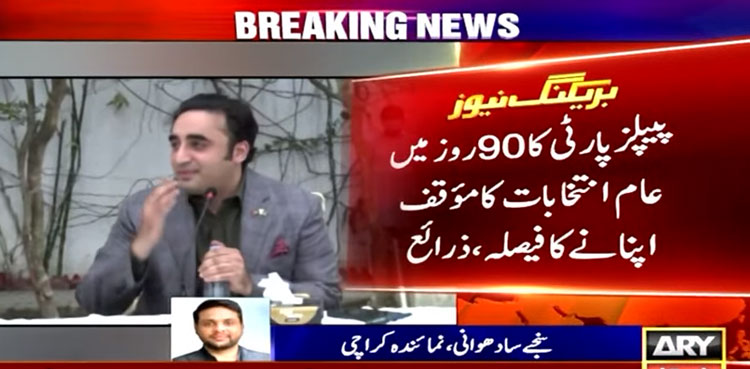 PPP CEC, general elections, Sherry Rehman