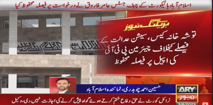 Toshakhana case, PTI Chairman, IHC,