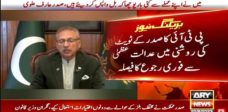President Arif Alvi, PTI, Supreme Court, Army Act Amendment Bill,