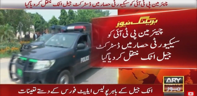 PTI chairman, Attock jail, Toshakhana case