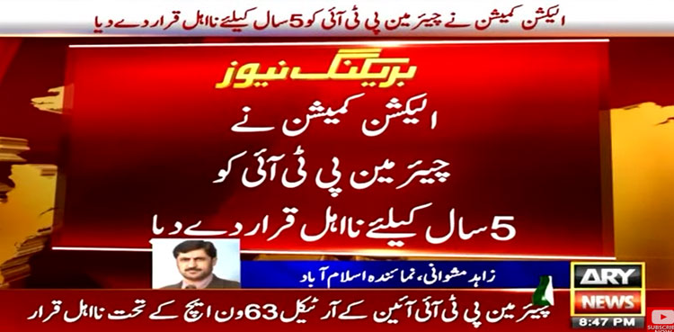 Imran Khan, Imran Khan disqualification, PTI chief, ECP
