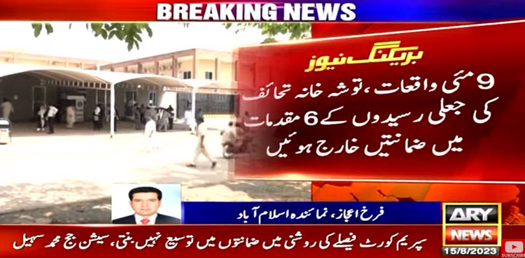 PTI chief, PTI chief bail, May 9 riots, Toshakhana gifts