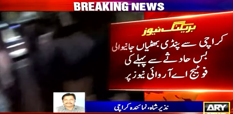 Pindi Bhatian bus accident, bus accident video