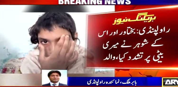 Rawalpindi maid torture case, Kinza torture case, Rawalpindi