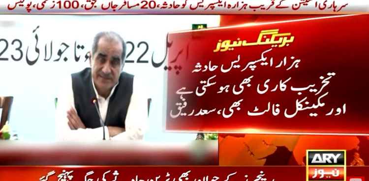 Hazara Express: Saad Rafique hints at possible sabotage