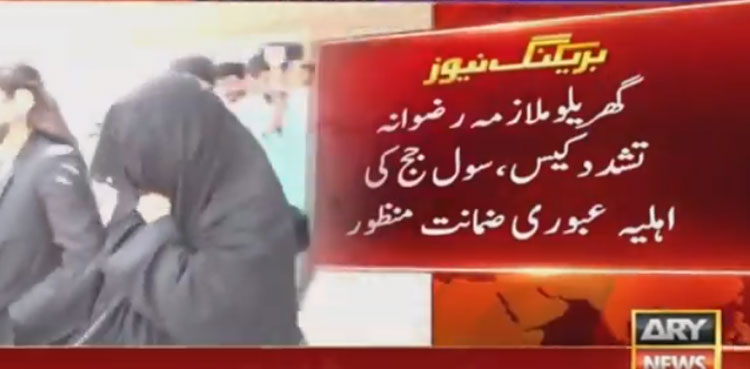housemaid Rizwana torture case