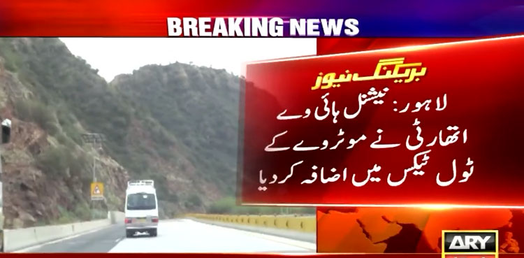 Govt increases toll tax on motorways; here's the new rates