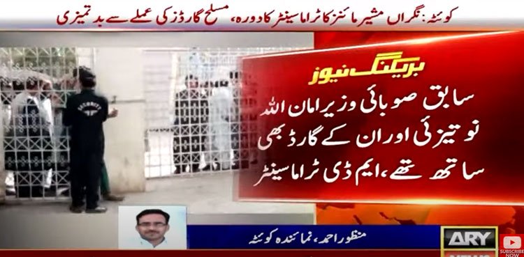 Trauma Centre staff torture, caretaker adviser torture