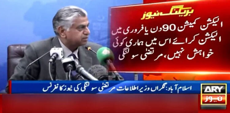 Pakistan elections, Information minister, Murtaza Solangi