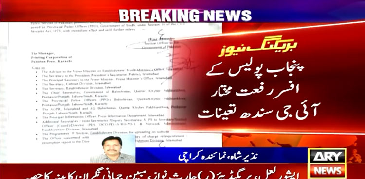 Riffat Mukhtar, Ghulam Nabi Memon, Sindh IG