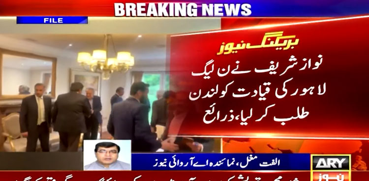 Nawaz Sharif, PML-N, London, Shehbaz Sharif