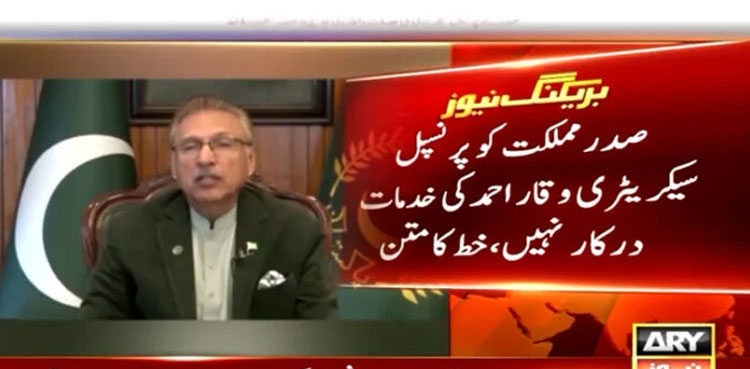 President secretary, President Alvi, Secretary Waqar Ahmed, Official Secrets Act, Pakistan Army Act