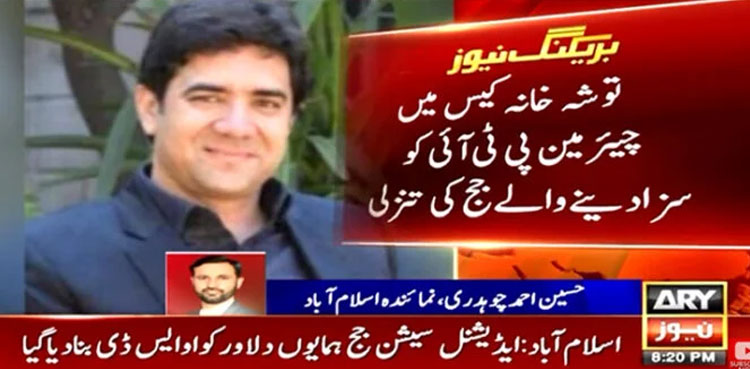 Judge Humayun Dilawar, Imran Khan, Toshakhana case