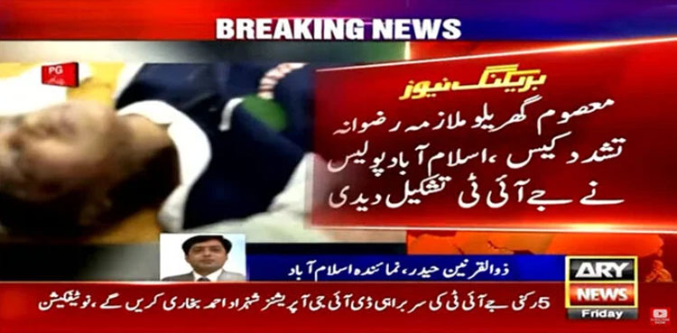 Rizwana torture case, Islamabad police, torture case, civil judge