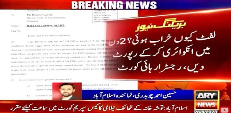 IHC elevator, elevator malfunctioning, Latif Khosa, Islamabad high court