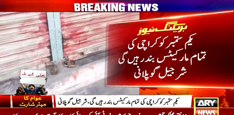 inflated electricity bills, Karachi strike, shutter down strike