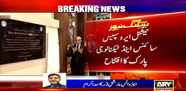PM Shehbaz, Aerospace Science & Technology Park, Aerospace Park, NASTP