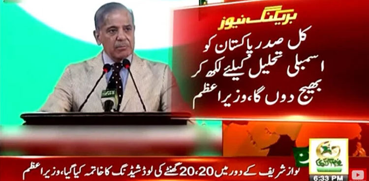 NA dissolution, PM Shehbaz, President Alvi