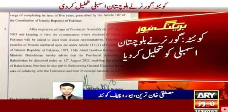 Balochistan Assembly dissolved, Balochistan CM, Abdul Quddus Bizenjo