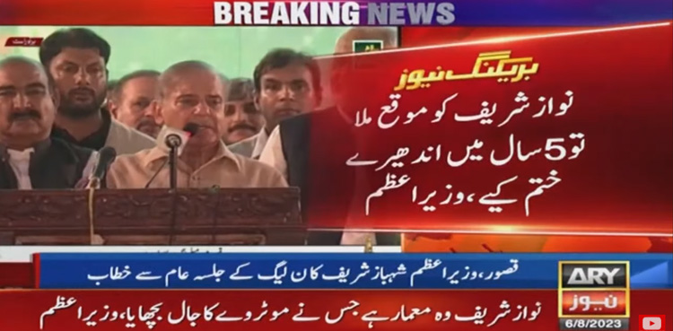 Nawaz Sharif, PM Shehbaz Sharif, Prime Minister (PM)