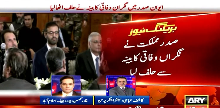 caretaker federal cabinet, President Arif Alvi, oath ceremony