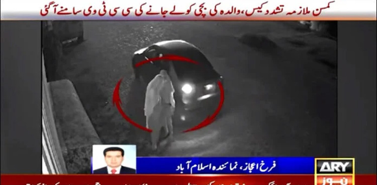 CCTV footage, mother carrying Rizwana