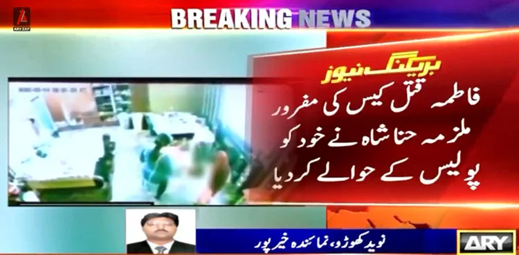 Fatima murder case Hina Shah surrender