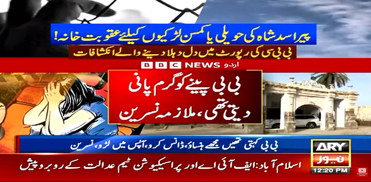 Fatima murder case, girl abused, Asad Shah's house
